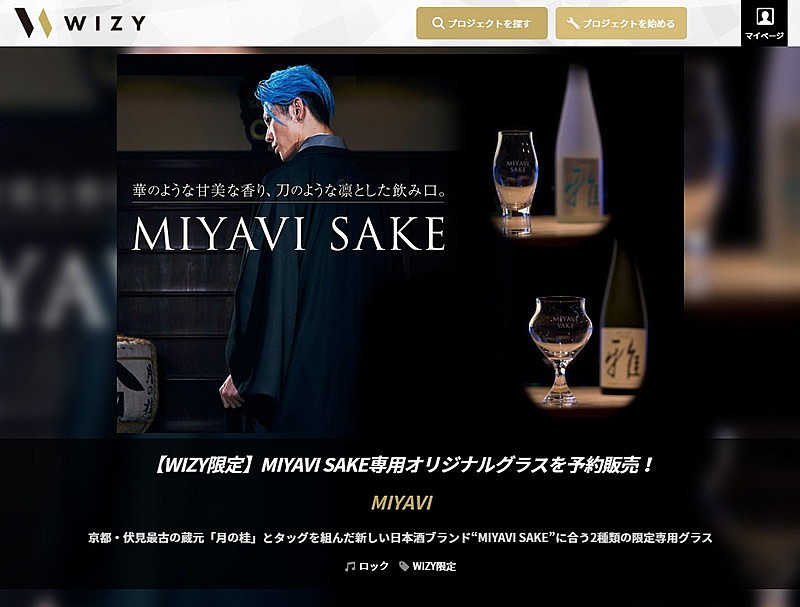 MIYAVI＆『月の桂』による日本酒ブランド「MIYAVI SAKE」専用オリジナルグラスを販売