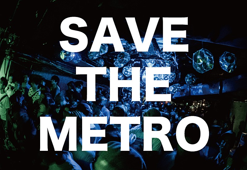 京都クラブメトロ、存続に向けクラウドファンディングをスタート　#SaveTheMetro