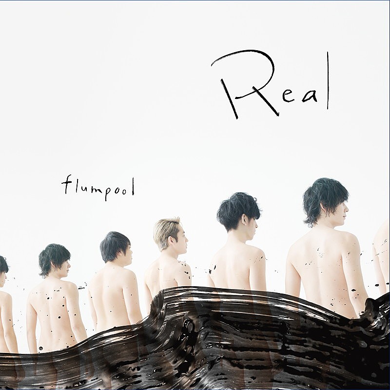 flumpool、新AL『Real』アートワーク解禁12年ぶりに全裸撮影に挑戦 