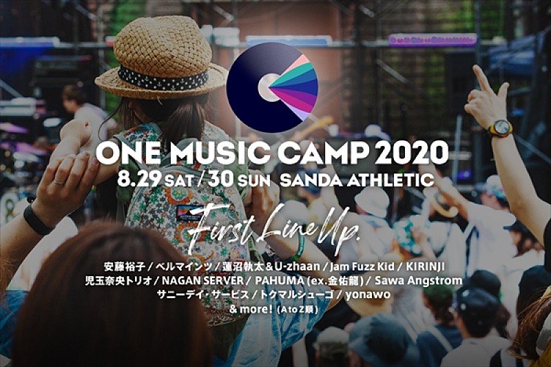キリンジ「【ONE MUSIC CAMP 2020】 出演アーティスト第 1 弾発表! KIRINJI、サニーデイ・サービス、トクマルシューゴ、yonawo など 12 組の出演が決定。」1枚目/13