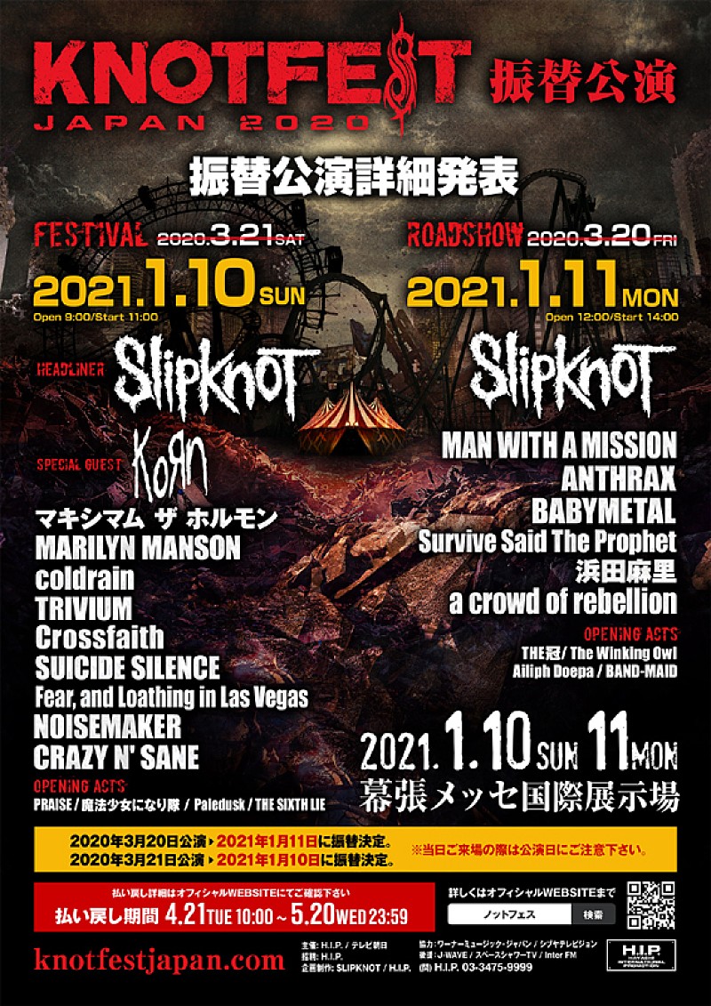 【KNOTFEST JAPAN 2020】振替公演にTRIVIUMの出演も決定