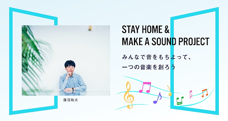 蓮沼執太×J-WAVE『INNOVATION WORLD』コラボ企画始動、家の中の音で楽曲制作