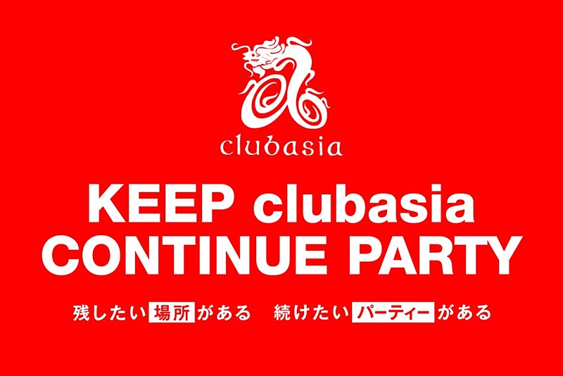 「渋谷のライブハウスVUENOS、Glad、LOUNGE NEOが閉店＆clubasia存続支援プロジェクト開始」1枚目/1