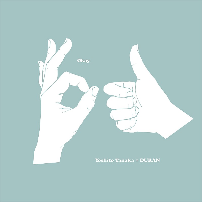 田中義人×DURANのコラボ曲「Okay」がリリース　収益の一部はライブハウスの支援に