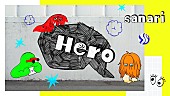 さなり「さなり、新曲「Hero」MVをYouTubeプレミア公開＆LINE LIVE配信決定」1枚目/1