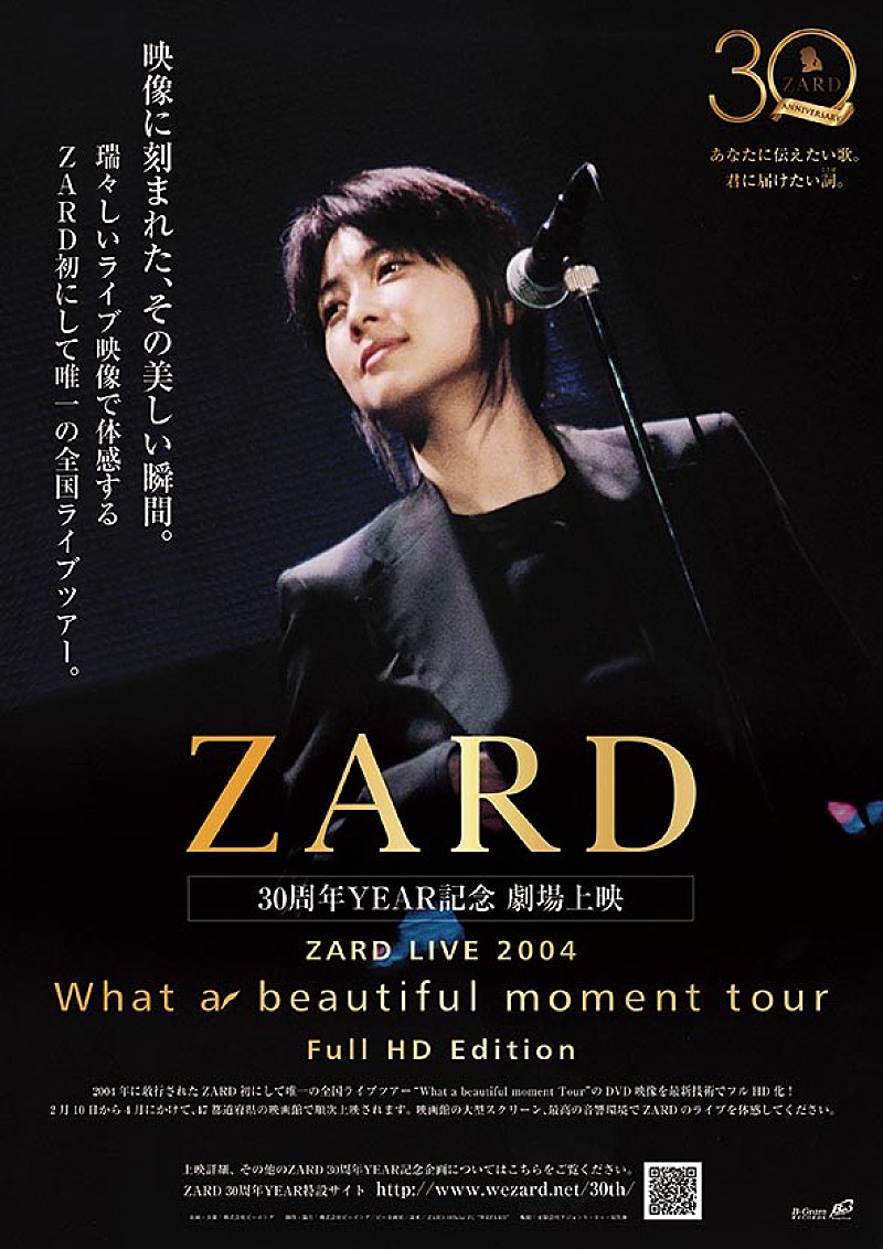 ＺＡＲＤ「ZARD、2004年全国ライブツアー映像フルHD化　改めて全国各地で上映決定」1枚目/1