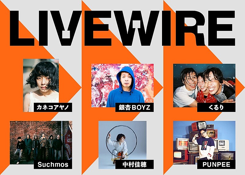 スペシャが有料課金型ライブ配信サービス始動、第1弾でカネコアヤノ、くるり、Suchmosら6組 