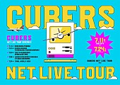 CUBERS「CUBERS、オンラインで全国を飛び回るライブツアー開催決定」1枚目/5