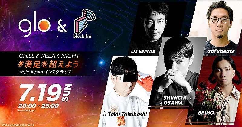 「Shinichi Osawa・☆Taku Takahashi・tofubeats・Seiho・DJ EMMAが7/19にインスタライブを配信」1枚目/1
