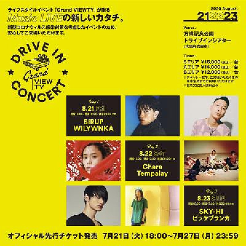 「【Grand VIEWTY 2020 Drive In Concert】、大阪で開催　SIRUP・Chara・SKY-HI・WILYWNKA・Tempalay・ビッケブランカ出演」1枚目/1