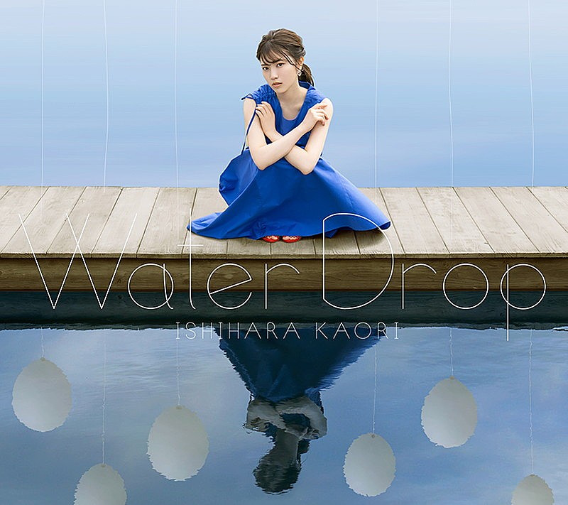 石原夏織「石原夏織、新AL『Water Drop』から収録曲「フィービー・フィービー」解禁」1枚目/4