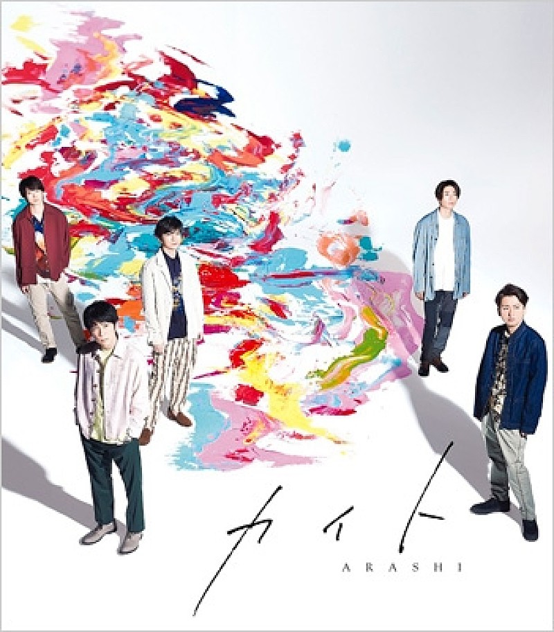 嵐「【ビルボード】嵐『カイト』がシングル・セールス初登場1位、SixTONES 『NAVIGATOR』は68万枚突破」1枚目/1