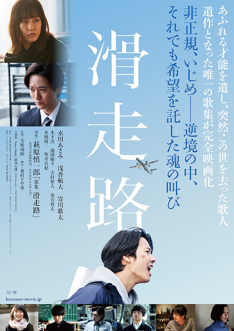 Ｓａｎｏ　ｉｂｕｋｉ「映画『滑走路』の予告編公開、Sano ibukiの主題歌「紙飛行機」初披露」1枚目/2
