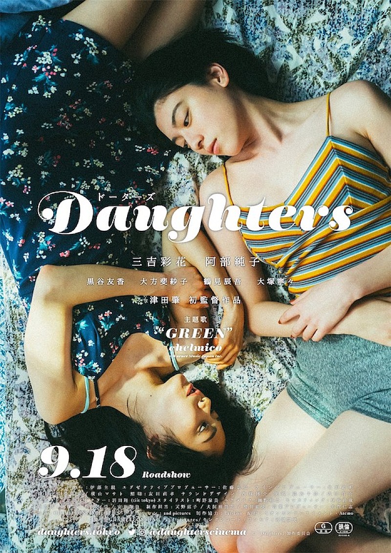 ｃｈｅｌｍｉｃｏ「映画『Daughters』参加アーティスト発表、主題歌を務めるchelmicoのコメントも公開」1枚目/1