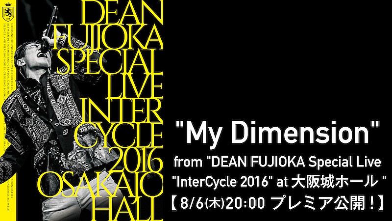 DEAN FUJIOKAのライブ映像を4週連続公開、第1弾は「My Dimension」 