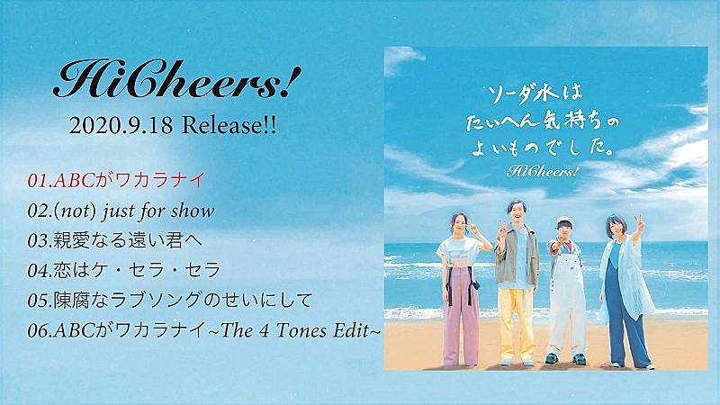 「Hi Cheers!、9/18に初EPリリース決定」1枚目/1