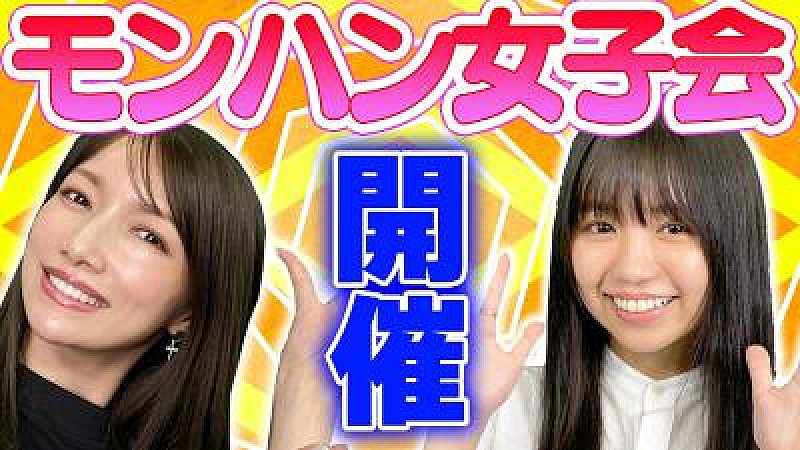 後藤真希×大原優乃がゲーム実況、「このコラボは嬉しすぎる！」とファン歓喜