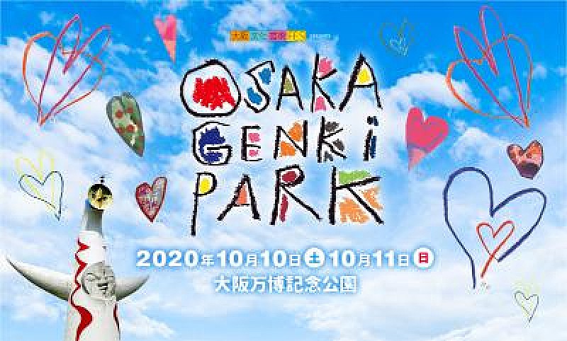 「コブクロ/瑛人ら総勢50組が出演【大阪文化芸術FES presents OSAKA GENKi PARK】開催」1枚目/2