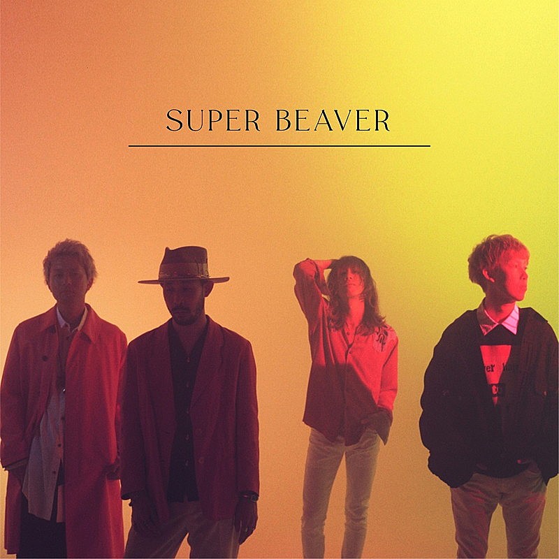 SUPER BEAVER「SUPER BEAVER、新曲「自慢になりたい」先行配信リリース記念生放送決定」1枚目/2