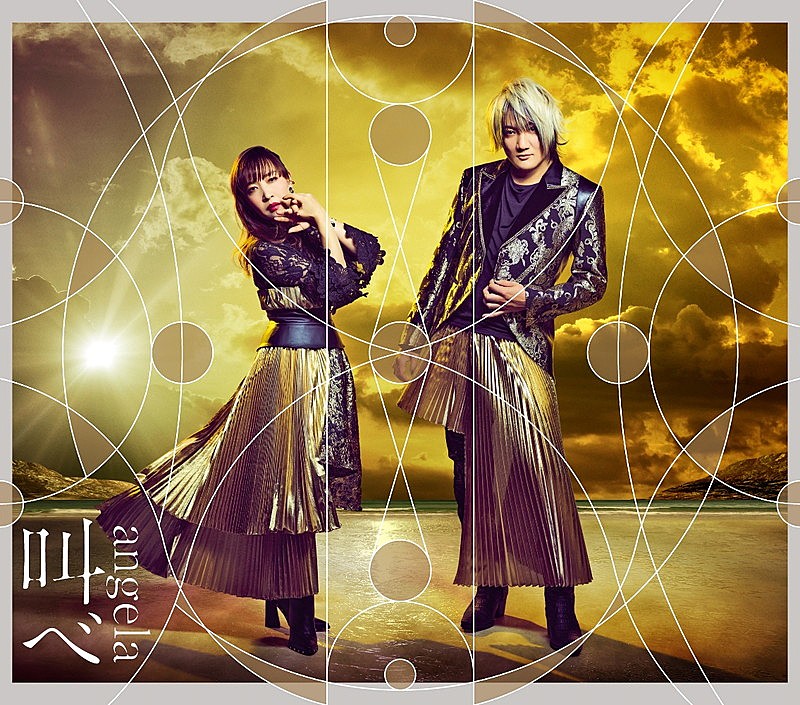 「angela、「叫べ」MV公開&カップリング収録の新曲詳細発表」1枚目/5