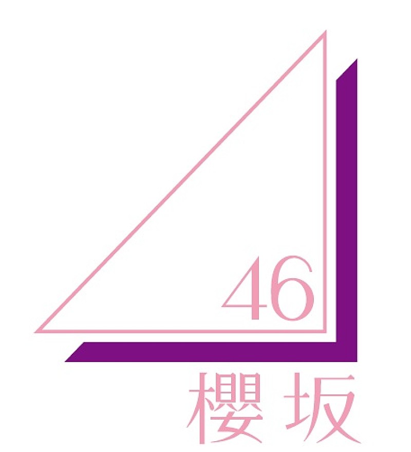 「櫻坂46、1stシングル『Nobody&#039;s fault』発売決定　センターは森田ひかる」1枚目/1