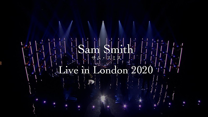 サム・スミス、英ロンドンで行った最新ライブをYouTubeで期間限定公開へ