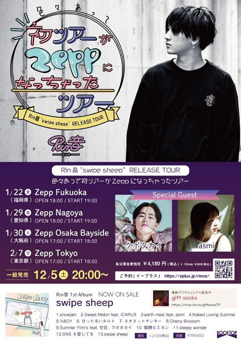 Rin音、2021年東名阪福ZEPPツアーのゲストにクボタカイ、asmiの出演が決定