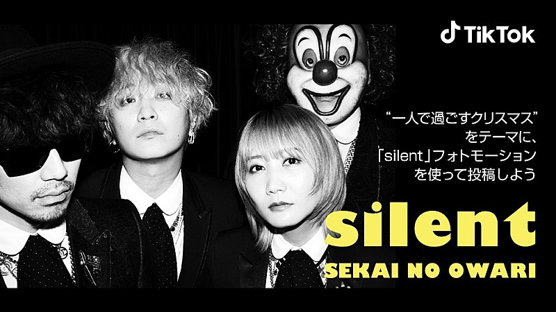 SEKAI NO OWARI「SEKAI NO OWARI「silent」とTikTokがコラボ」1枚目/1