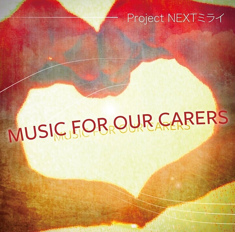 クリフエッジ「医療従事者応援project第3弾『MUSIC FOR OUR CARERS』リリースへ」1枚目/3
