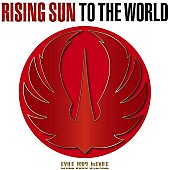 ＥＸＩＬＥ　ＴＲＩＢＥ「【ビルボード】EXILE TRIBE『RISING SUN TO THE WORLD』初週4.6万枚でSGセールス首位（1/6訂正）」1枚目/1