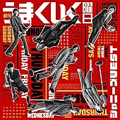 ジャニーズＷＥＳＴ「【先ヨミ】ジャニーズWEST『週刊うまくいく曜日』19.4万枚で現在シングル1位」1枚目/1