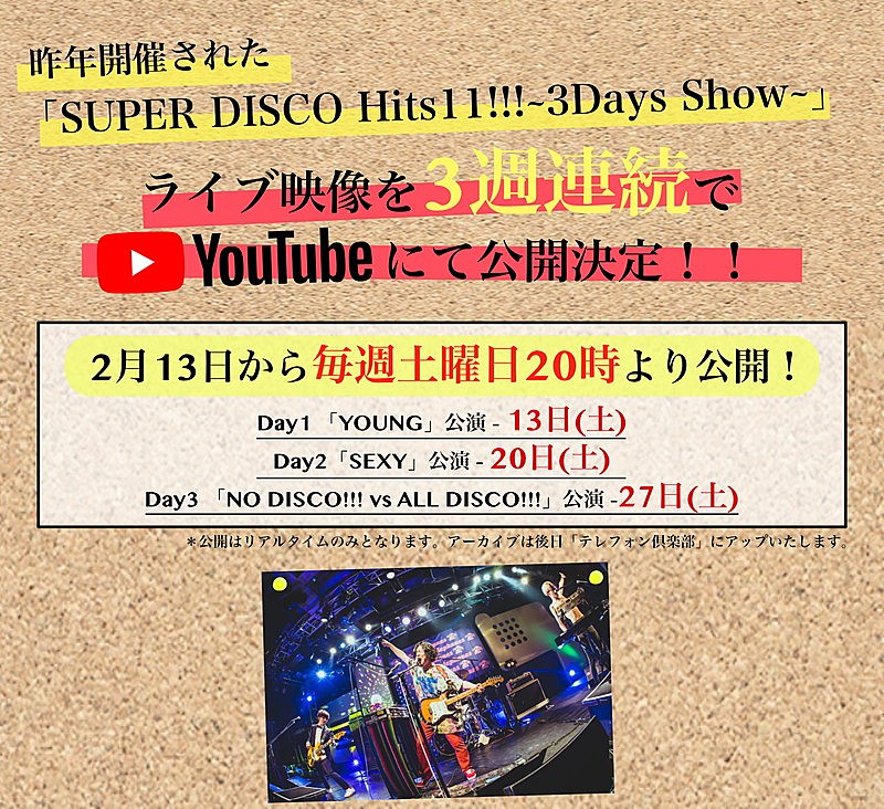 ｔｈｅ　ｔｅｌｅｐｈｏｎｅｓ「the telephones、【SUPER DISCO Hits11!!! ～3Days Show～】ライブ映像3週連続公開」1枚目/2