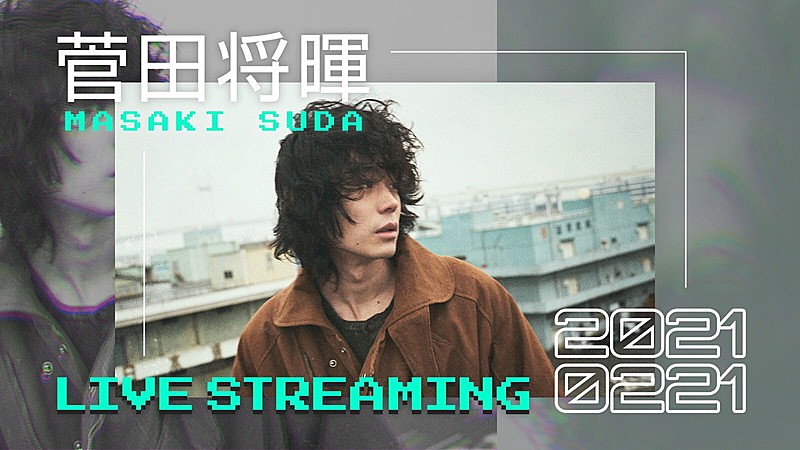 菅田将暉「菅田将暉、初オンラインライブに石崎ひゅーいゲスト参加決定」1枚目/3