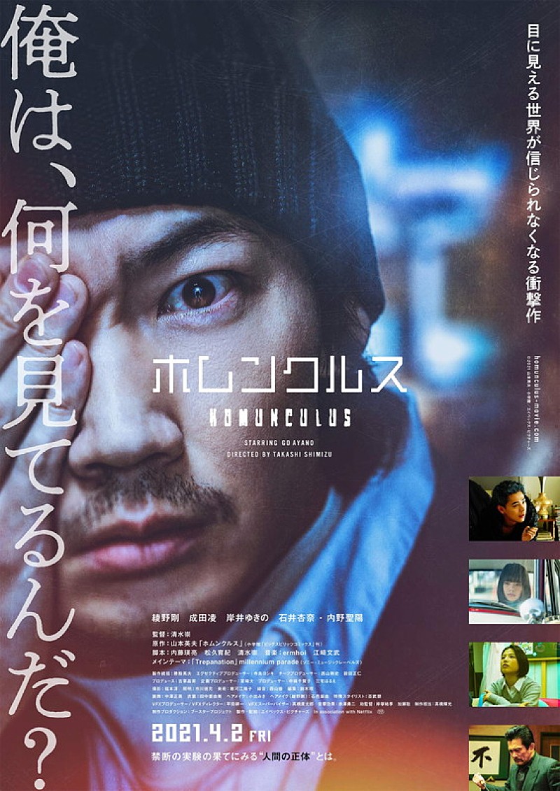 常田大希率いるmillennium parade、映画『ホムンクルス』主題歌を担当　「ブラザー綾野剛との2度目のタッグ」