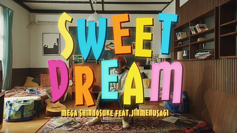Mega Shinnosuke「Mega Shinnosuke、おもちゃ箱のような「Sweet Dream feat.Jinmenusagi」MV公開」1枚目/3