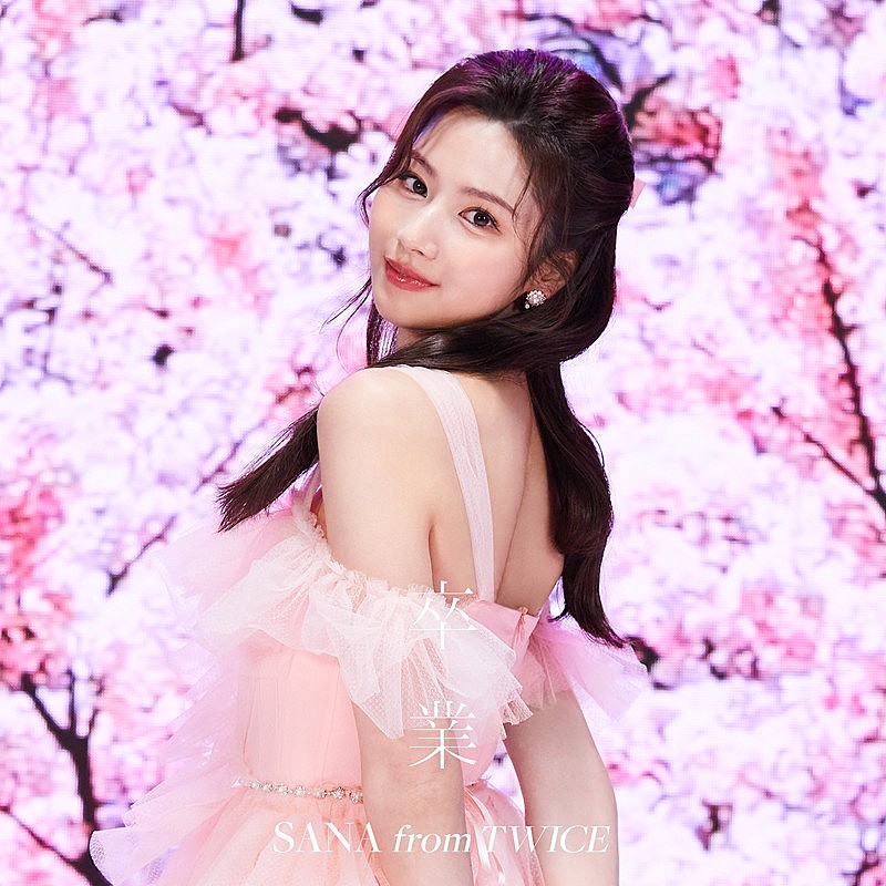 SANA（TWICE）、コブクロ「卒業」カバーを配信リリース　「光栄という言葉しか出てこない」