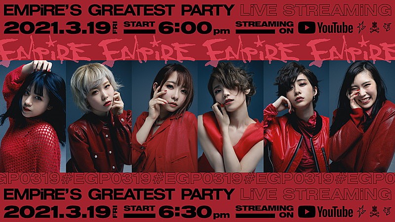 EMPiRE、【EMPiRE'S GREATEST PARTY -EAT SLEEP EMPiRE REPEAT-】全編生配信決定 