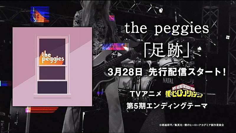 ｔｈｅ　ｐｅｇｇｉｅｓ「the peggies、TVアニメ『僕のヒーローアカデミア』第5期EDテーマ「足跡」ティザー映像公開」1枚目/3