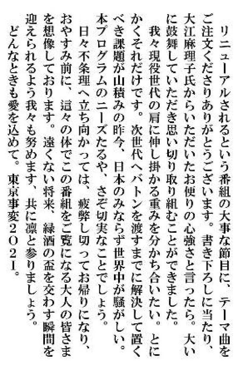 東京事変「『ワールドビジネスサテライト（WBS）』エンディングテーマについて東京事変コメント」3枚目/3