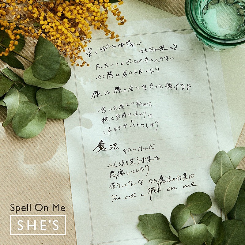 ＳＨＥ’Ｓ「SHE’Sの新曲「Spell On Me」配信リリース、栗山千明主演『ラブコメの掟』エンディングテーマ」1枚目/2