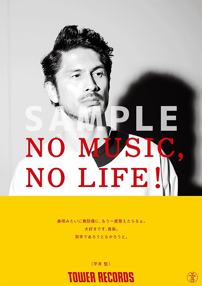 平井堅「平井堅、タワレコ「NO MUSIC, NO LIFE.」ポスターに初登場」1枚目/1