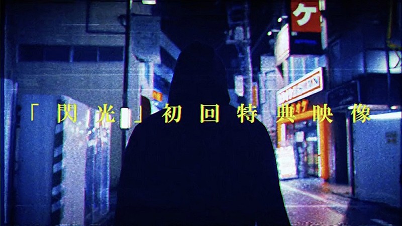 [Alexandros]、新シングル「閃光」に付属の特典映像ティザーが公開　下北沢シェルターで撮り下ろし