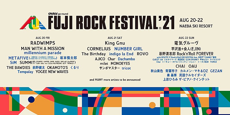 【FUJI ROCK FESTIVAL '21】ラインナップ第2弾発表