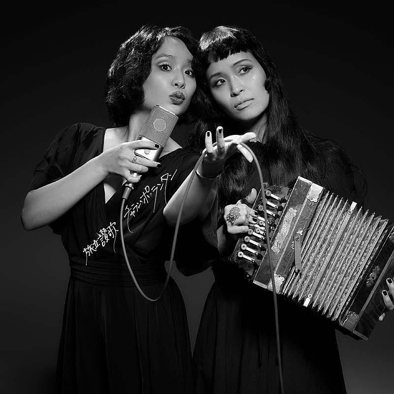 「チャラン・ポ・ランタン、新SG『旅立讃歌』ジャケ写公開」1枚目/3