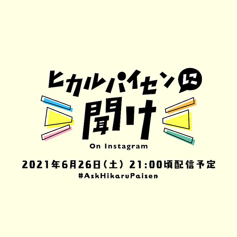 宇多田ヒカル「宇多田ヒカル『ヒカルパイセンに聞け！on Instagram』が6月26日開催」1枚目/1
