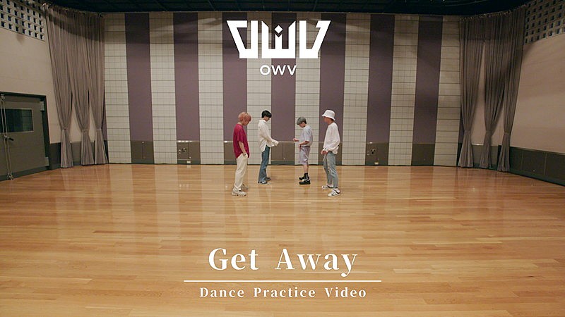 OWV、「Get Away」ダンスプラクティス動画公開