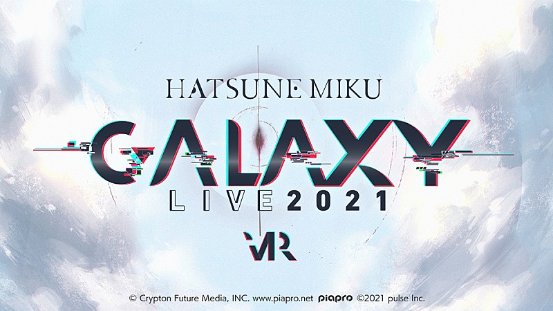 初音ミク、3DCG・VRライブ【初音ミク GALAXY LIVE 2021】開催決定