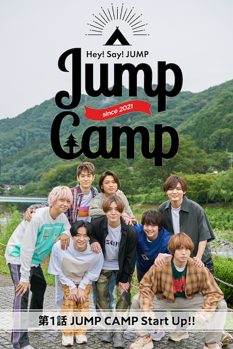 Hey! Say! JUMPがアウトドアに挑戦、『JUMP in smash.』新企画『JUMP CAMP』