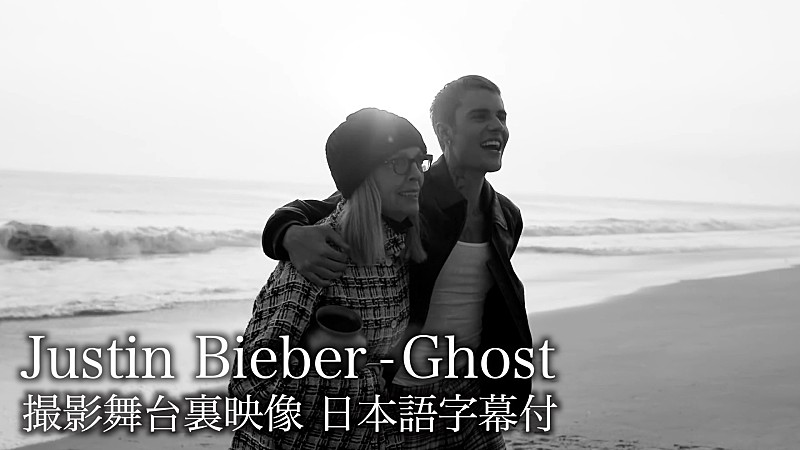 ジャスティン・ビーバー、ダイアン・キートンと共演した「Ghost」MV撮影舞台裏映像が公開