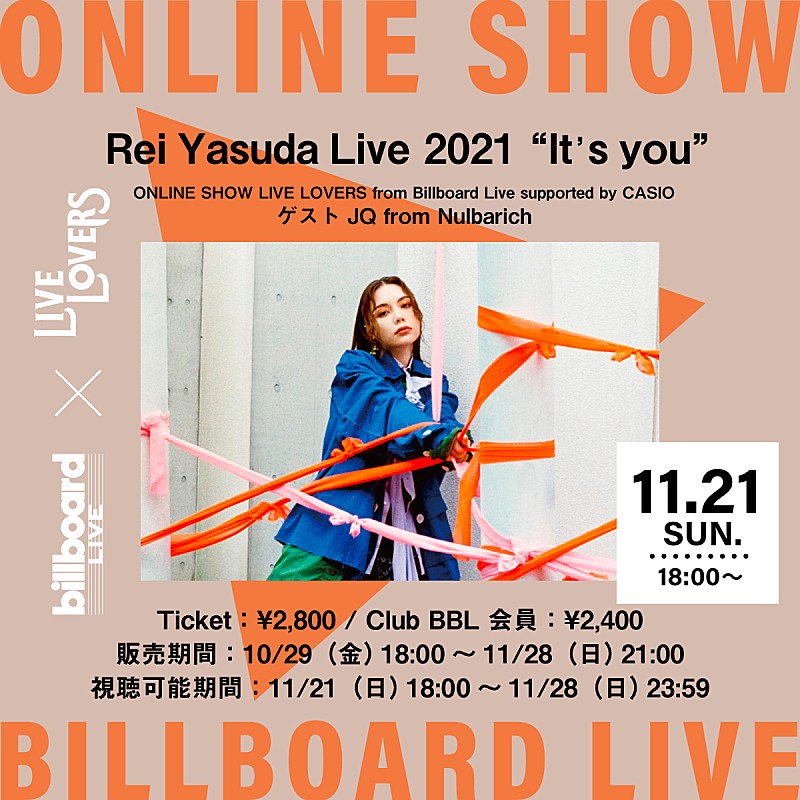 安田レイ「Billboard Live×LIVE LOVERS、安田レイの配信ライブが決定」1枚目/1